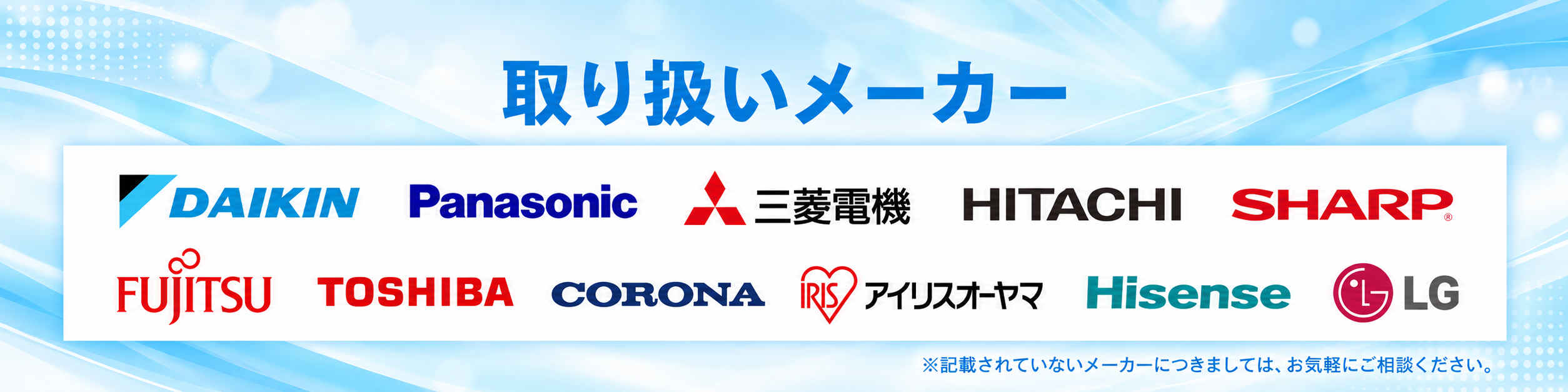取り扱いメーカー